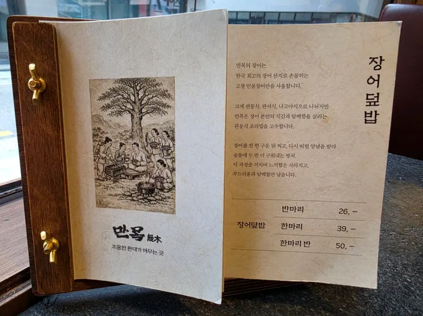 만목 테이블 세팅