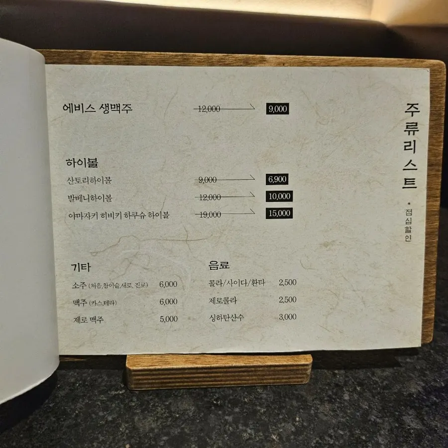 만목 메뉴판 주류 부분