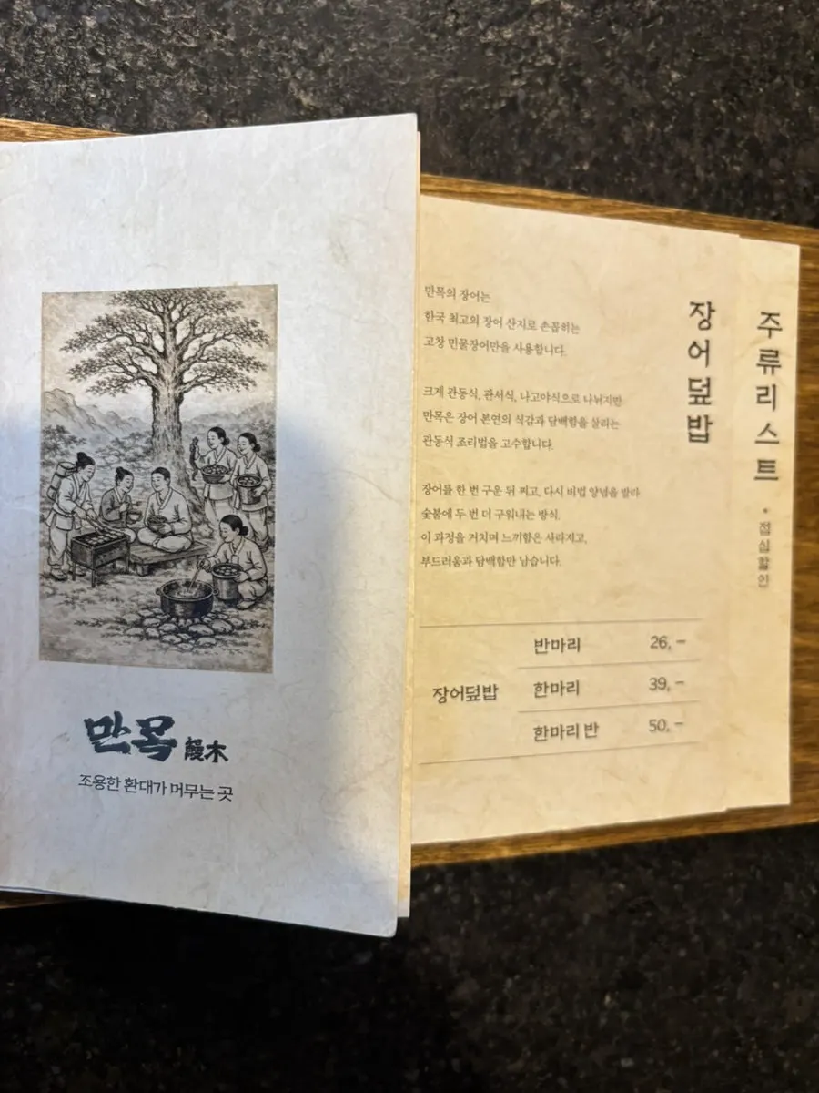 Manmok eel rice bowl menu