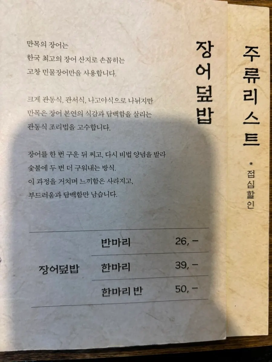 Menu at the eel rice bowl specialist