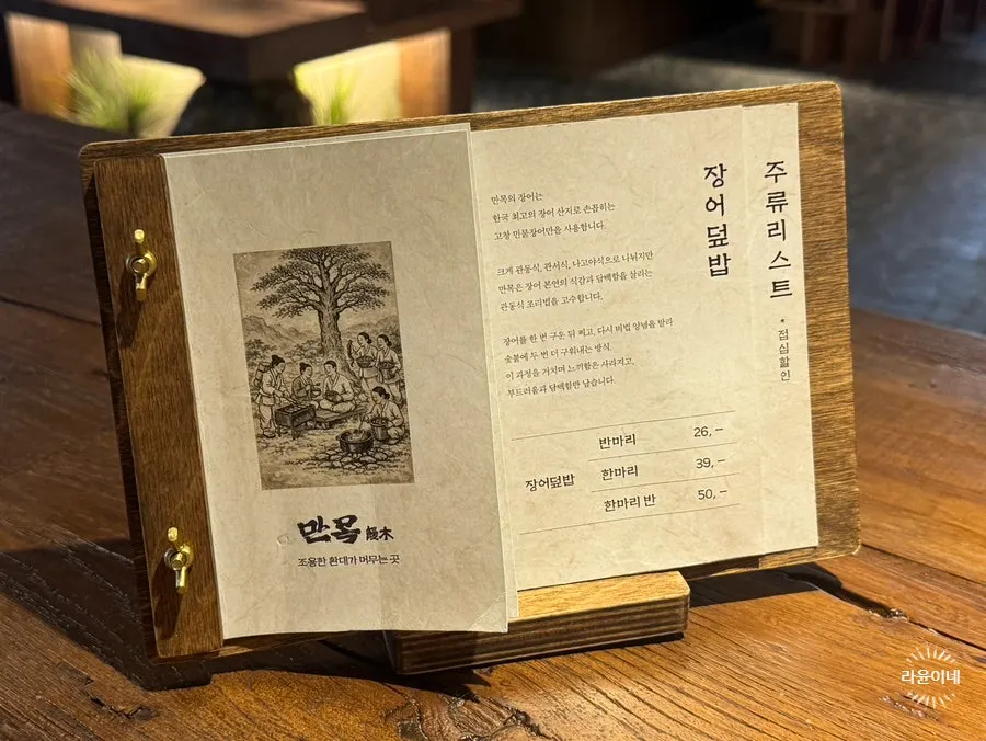 장어덮밥 전문점 만목 입구