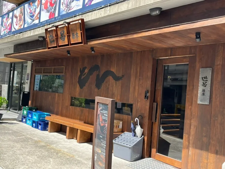 Primera foto de la visita a Manmok, restaurante especializado en donburi de anguila cerca de Seonleung