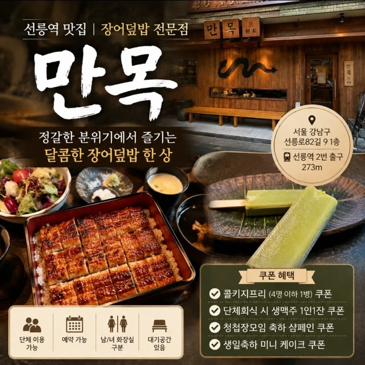 만목 장어덮밥 대표 사진