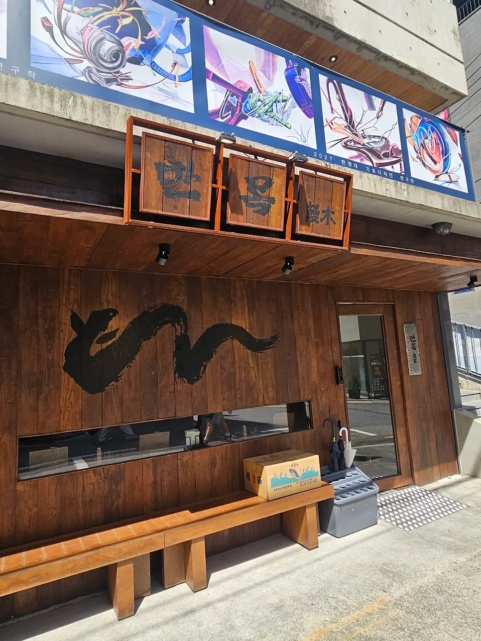 Exterior of Manmok, an eel rice bowl restaurant near Seonleung Station