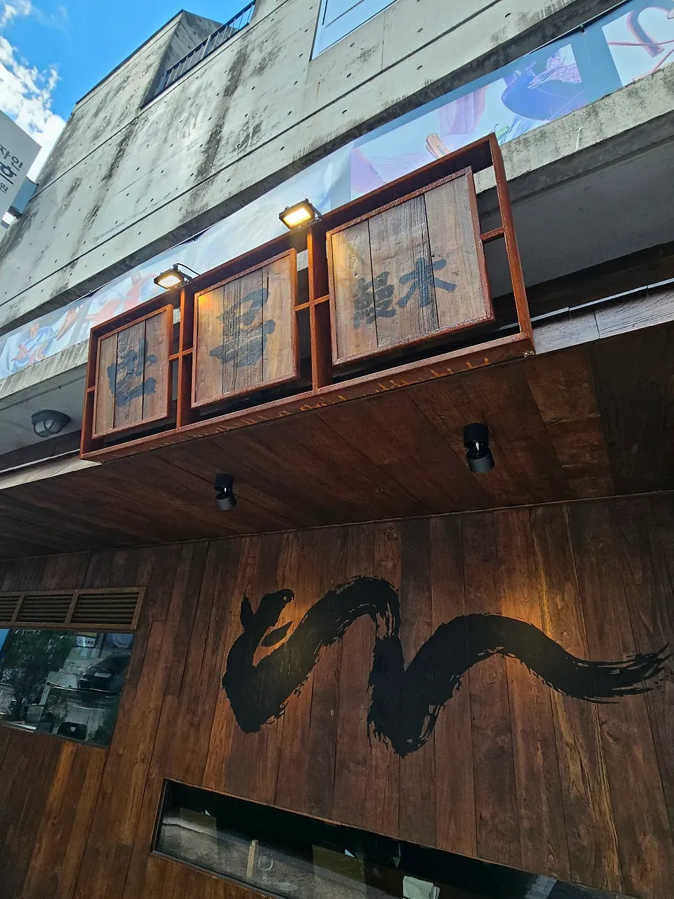 Manmok's exterior, evoking a local Japanese restaurant