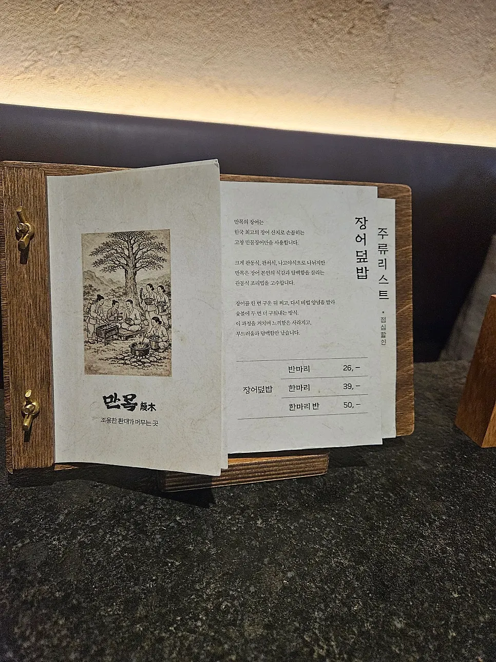 Manmok's eel rice bowl menu board