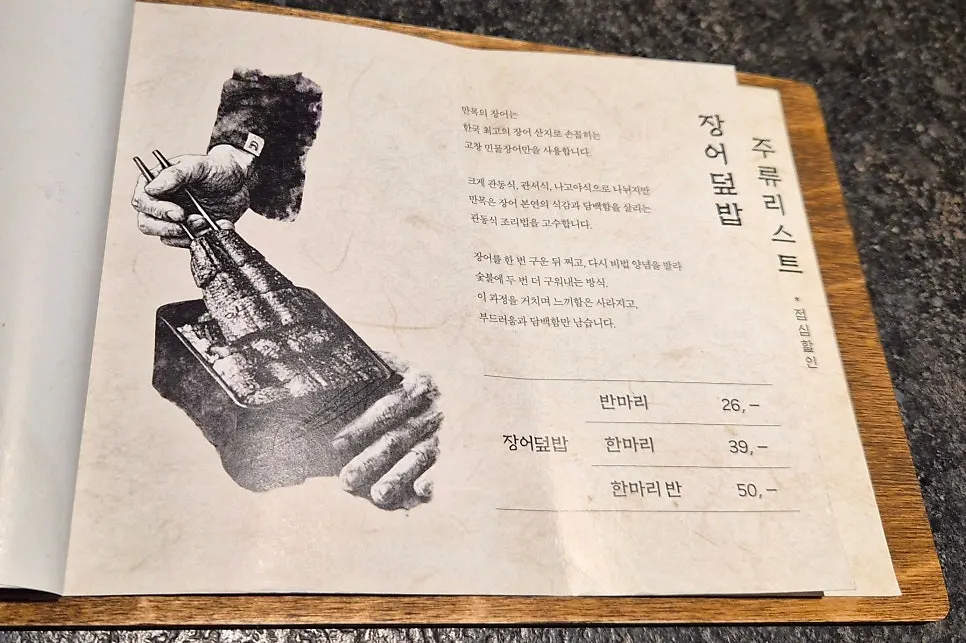 만목 저녁 장어구이와 나베 메뉴판