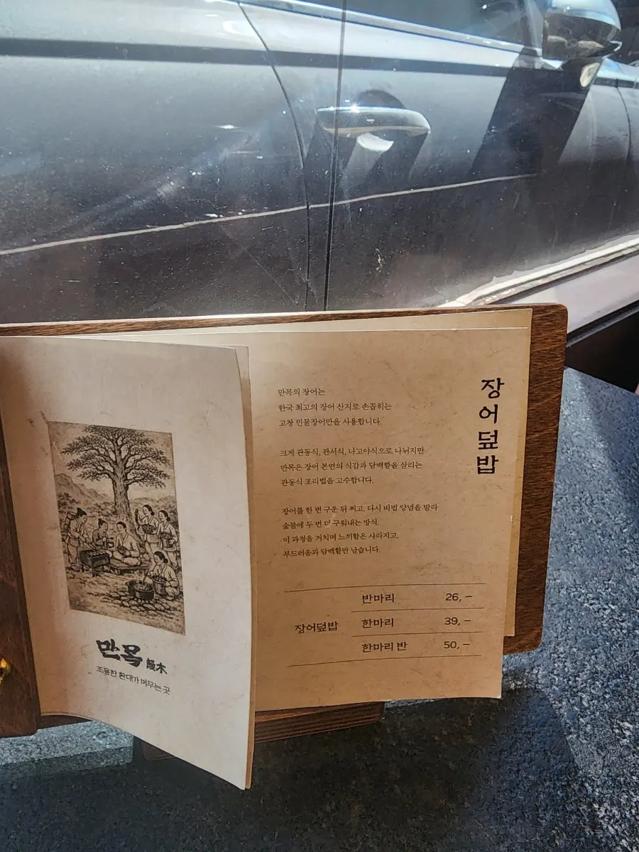 Manmok's plump and tender eel
