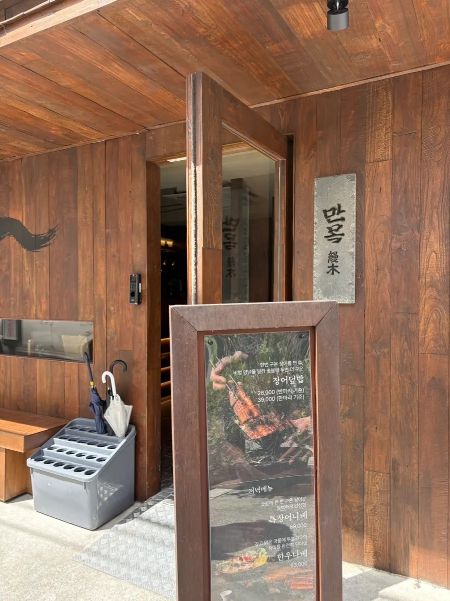 Exterior of Manmok in Seolleung