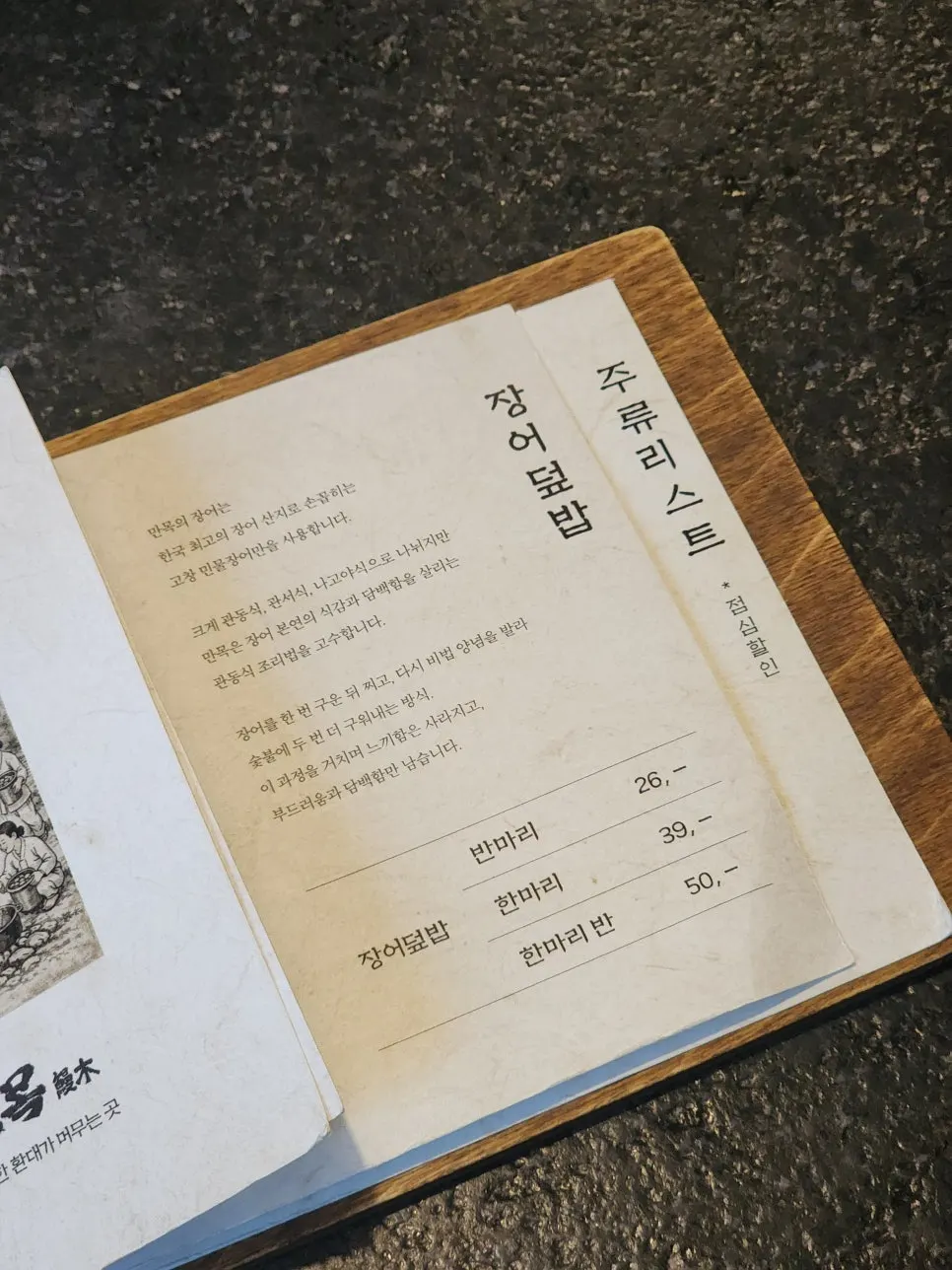 Manmok's menu board listing half and full eel rice bowls