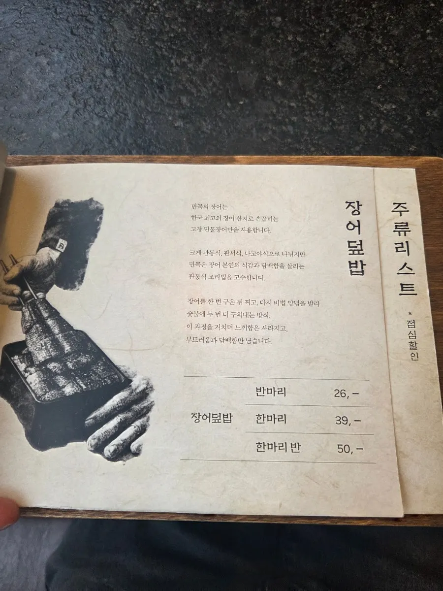 Half eel rice bowl and drink order