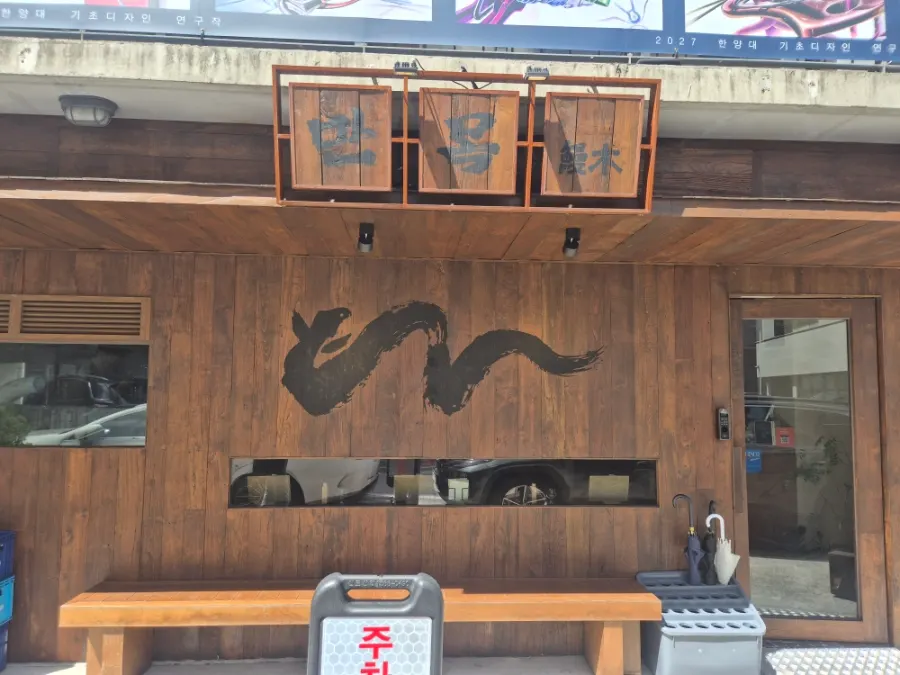 Exterior of Manmok near Seolleung Station