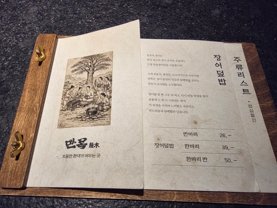 Notice for the single eel-rice-bowl menu