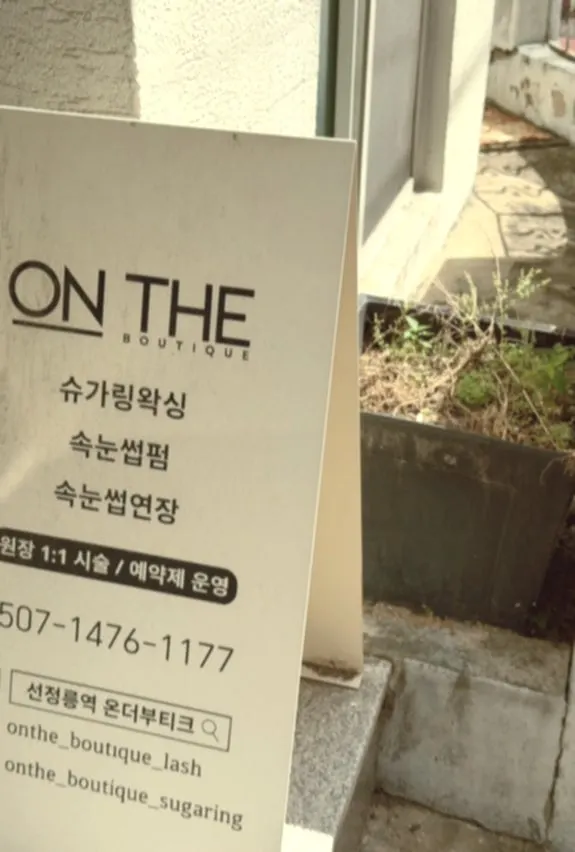 온더부티크 매장 입구 모습