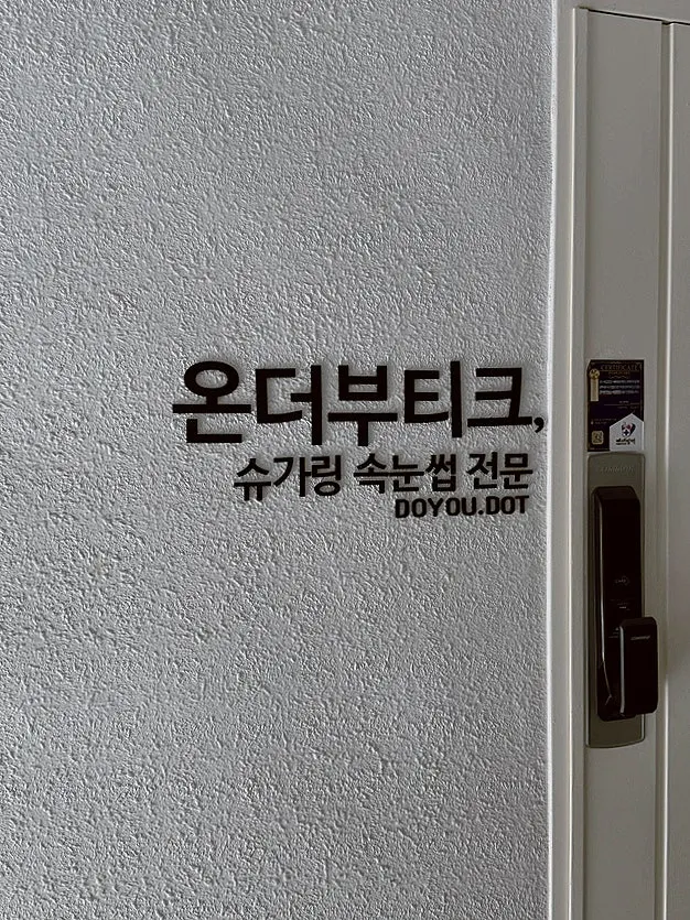 온더부티크 내부 대기 공간