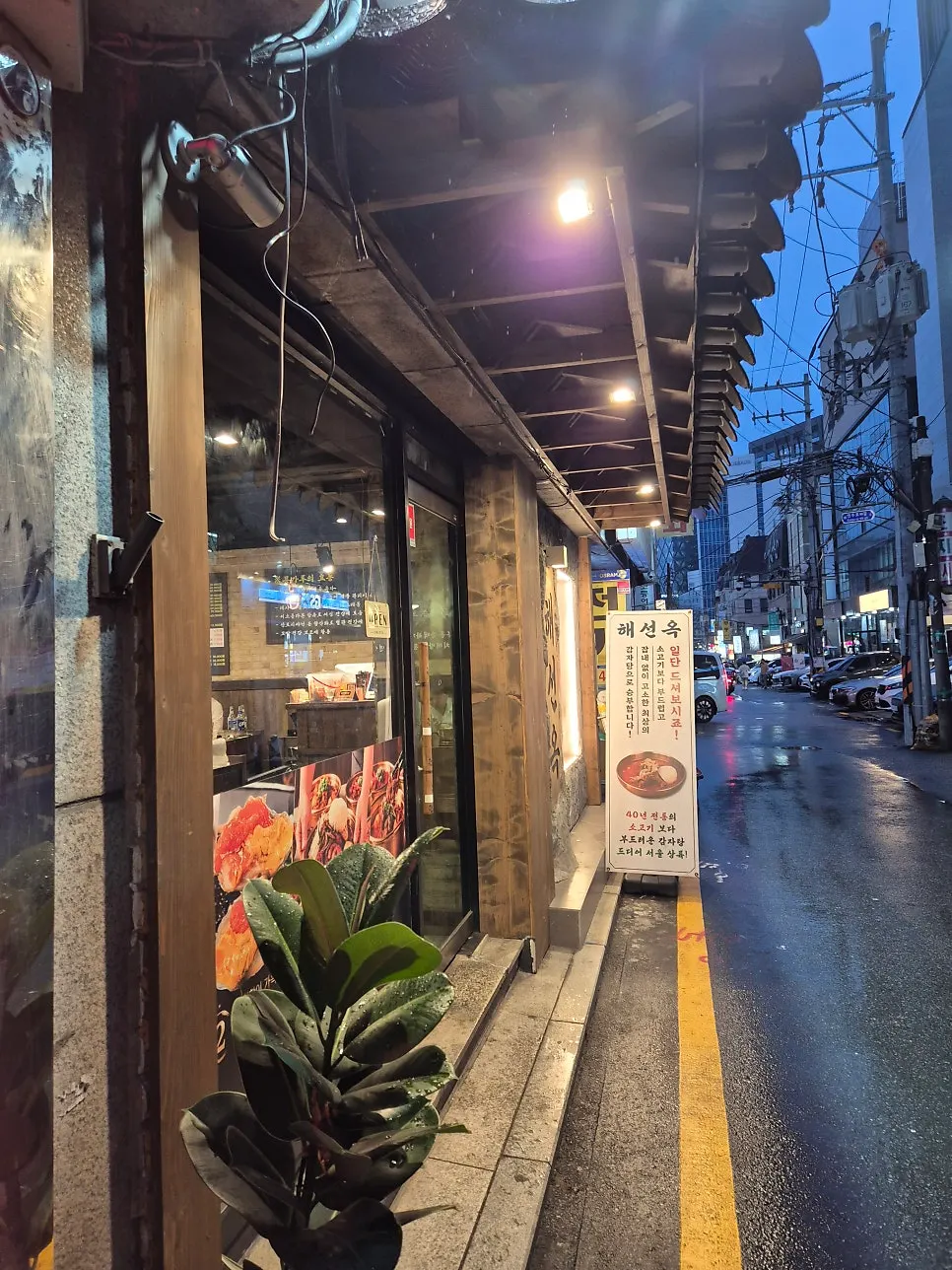 선릉역 포스코 사거리 근처 해선옥 선릉점 외관