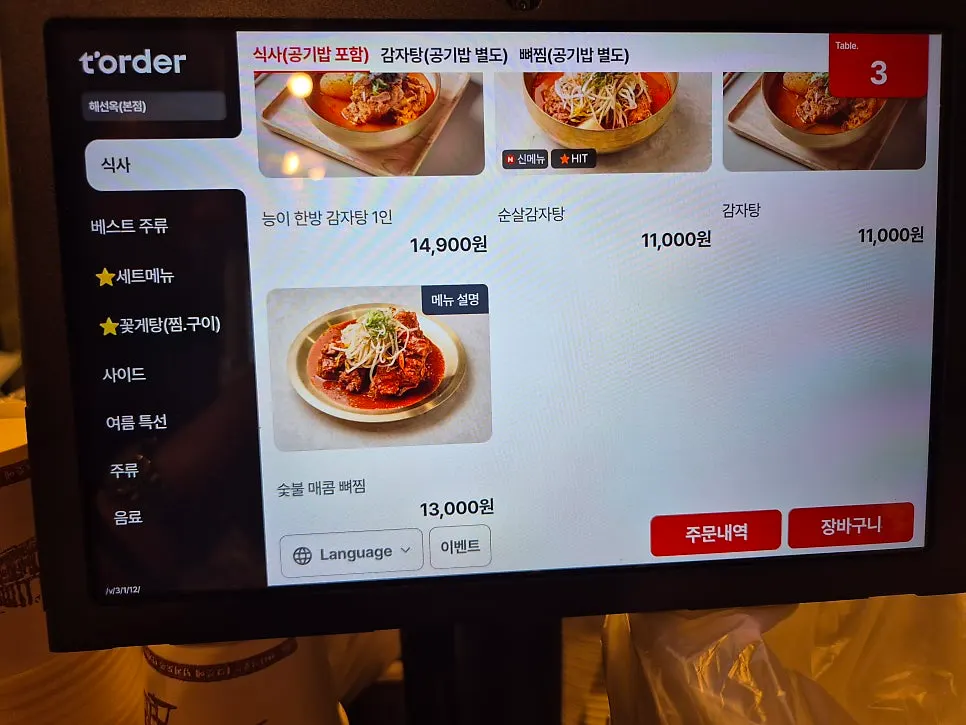 태블릿에 표시된 감자탕 메뉴 화면