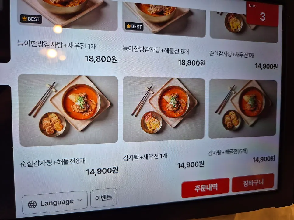 감자탕 해물전 세트 메뉴 화면