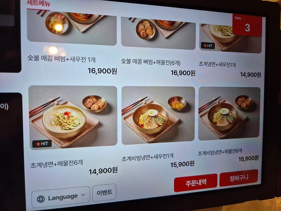 감자탕 새우전 세트 메뉴 화면
