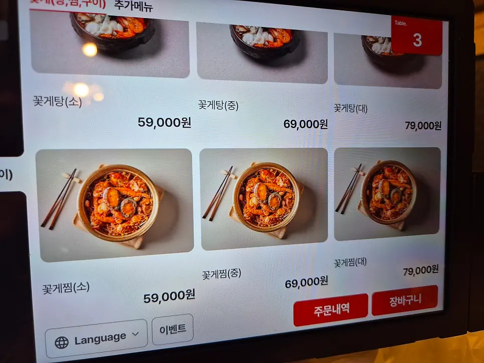 꽃게탕과 꽃게찜 크기별 가격 메뉴