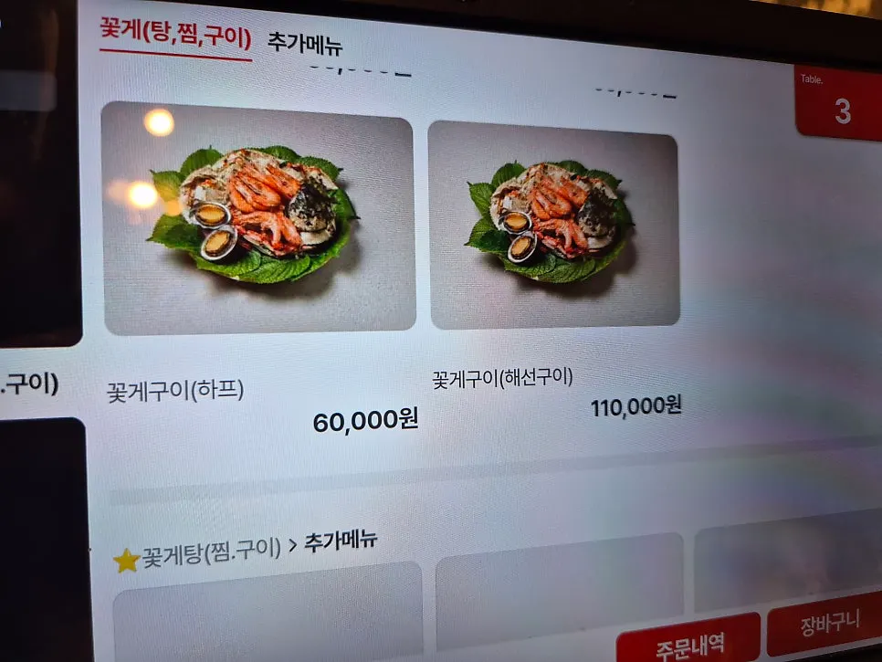 꽃게구이와 해선구이 메뉴 화면