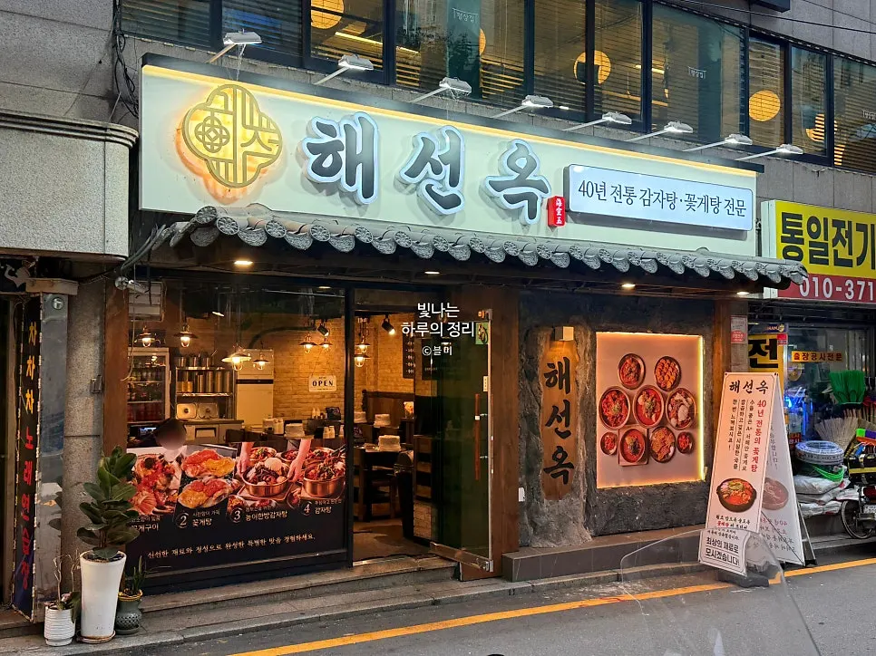 해선옥 선릉점 방문 안내 사진
