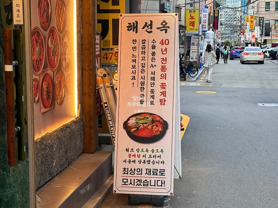 해선옥 선릉점 외관 관련 사진