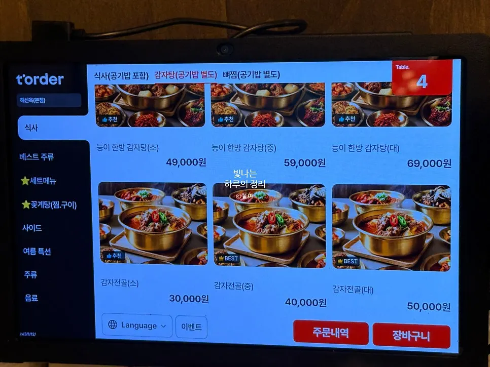 해선옥 감자탕 안내 문구 사진