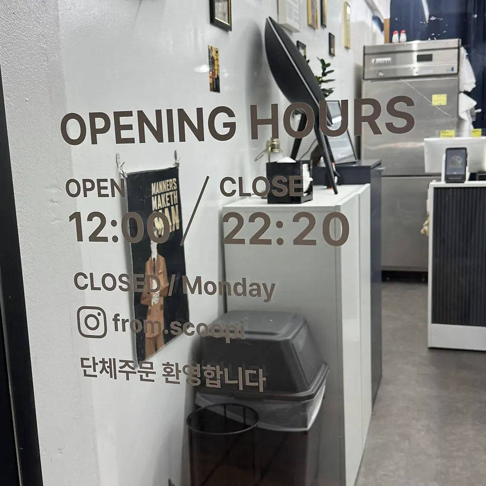 스쿠피 매장 주소와 영업 안내
