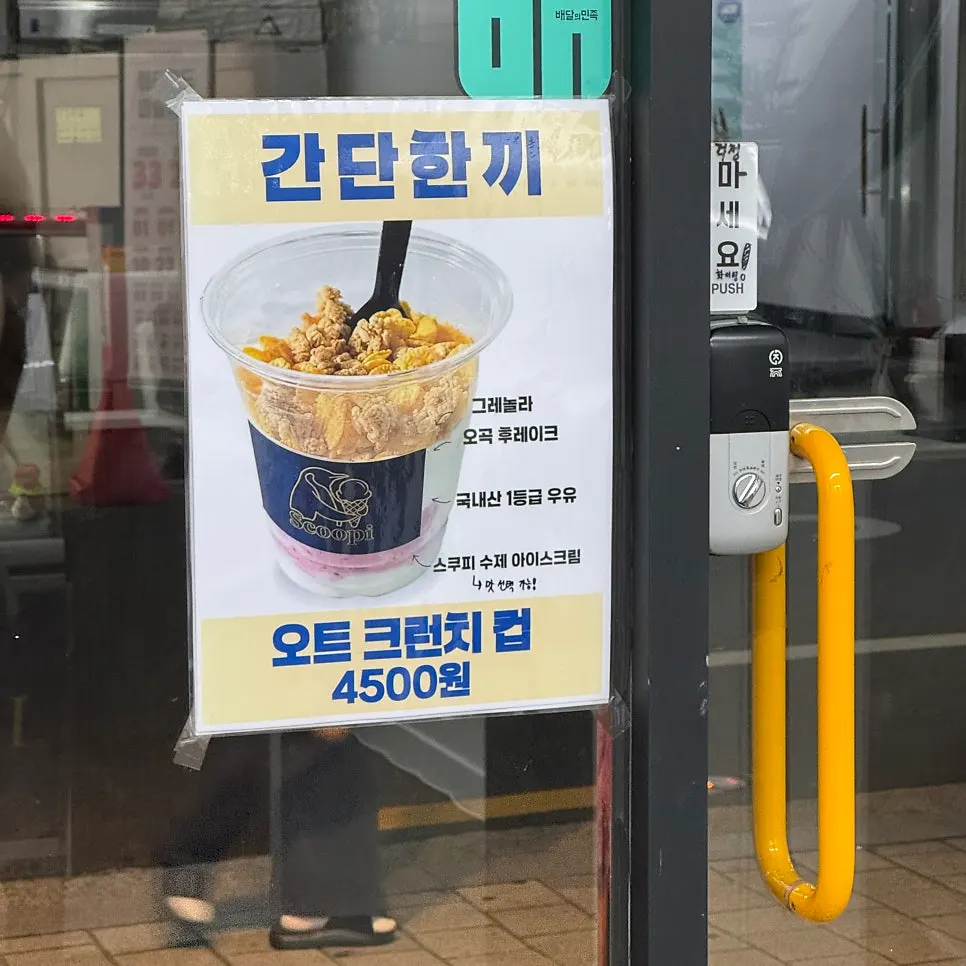 스쿠피 젤라또 맛보기 메뉴