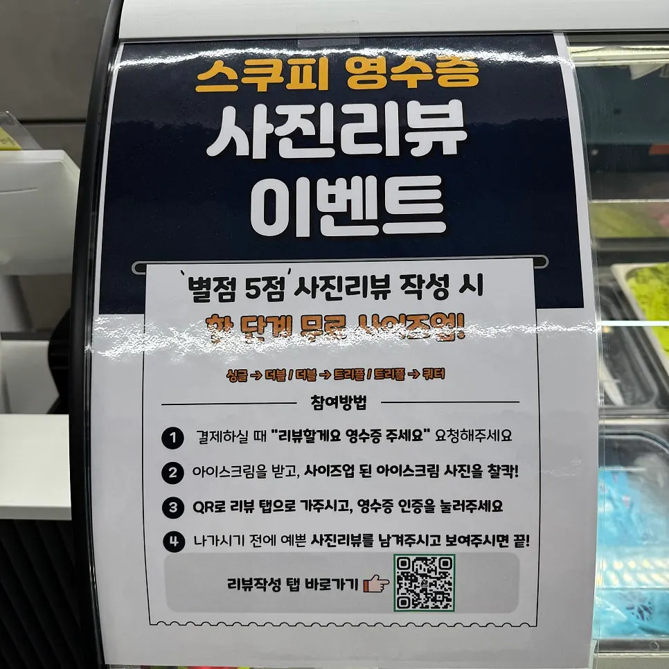 스쿠피 오트 크런치컵과 이벤트 안내