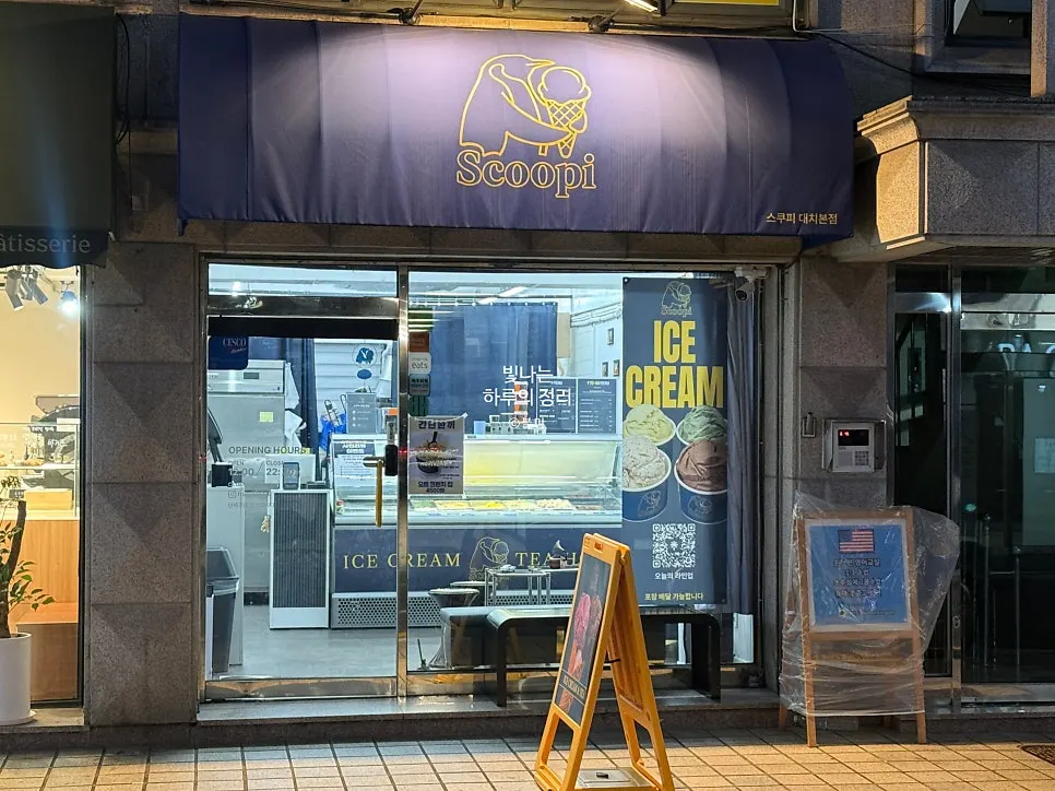 선릉역과 한티역 방향의 스쿠피 위치 안내