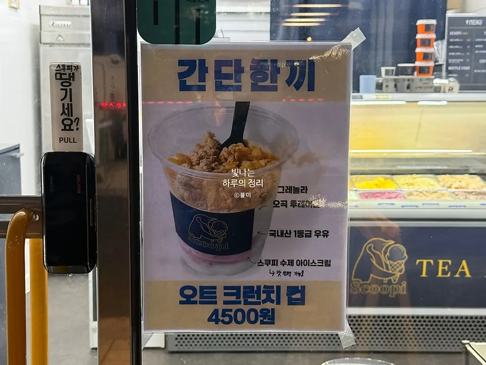 펭귄 젤라또 로고가 있는 매장 외관