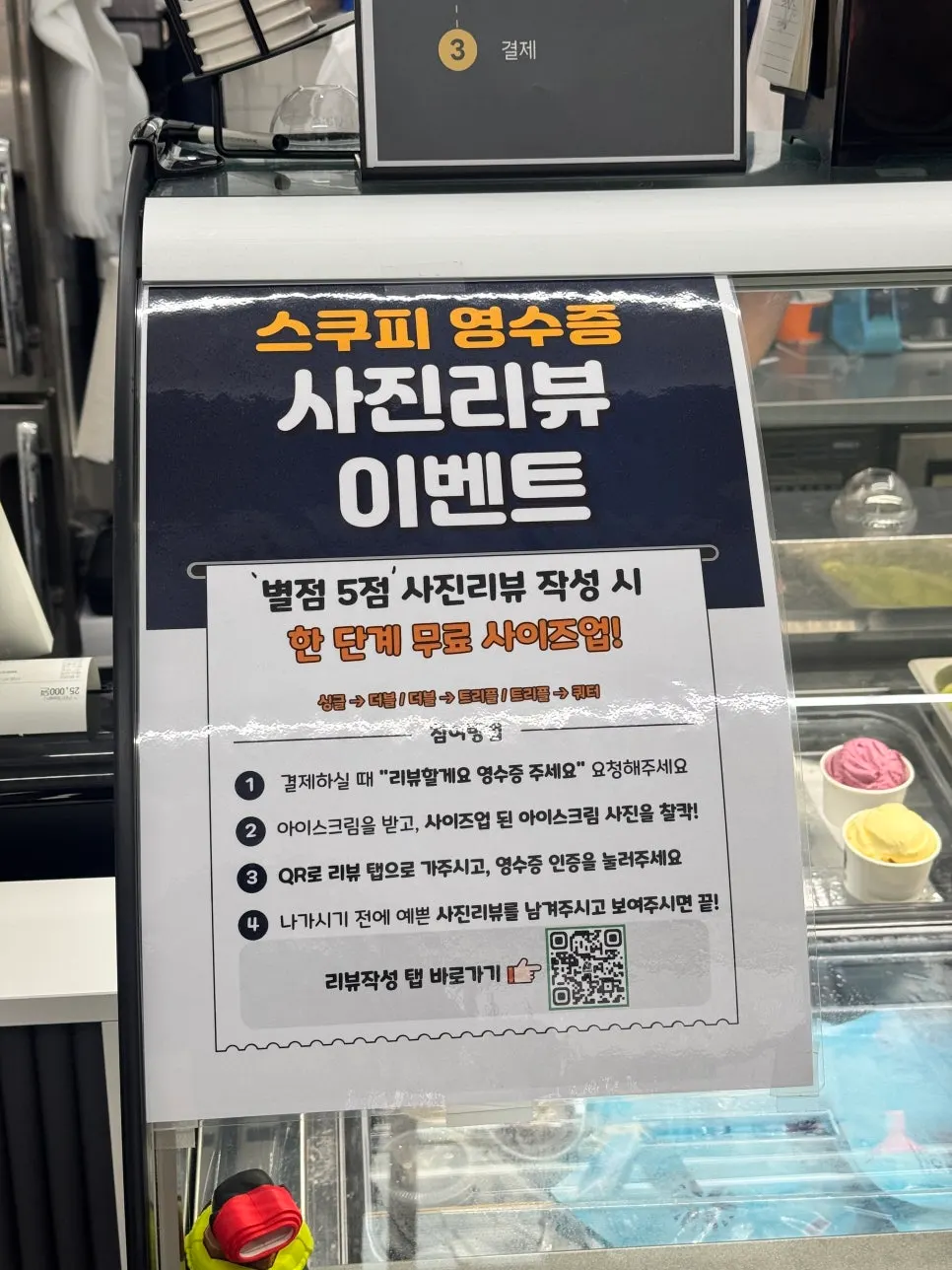 Sign at the counter about the Naver receipt review size upgrade