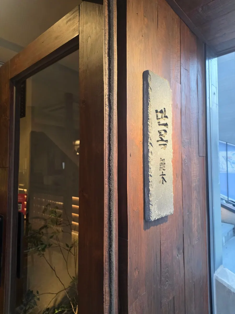 Manmok's storefront sign and entrance