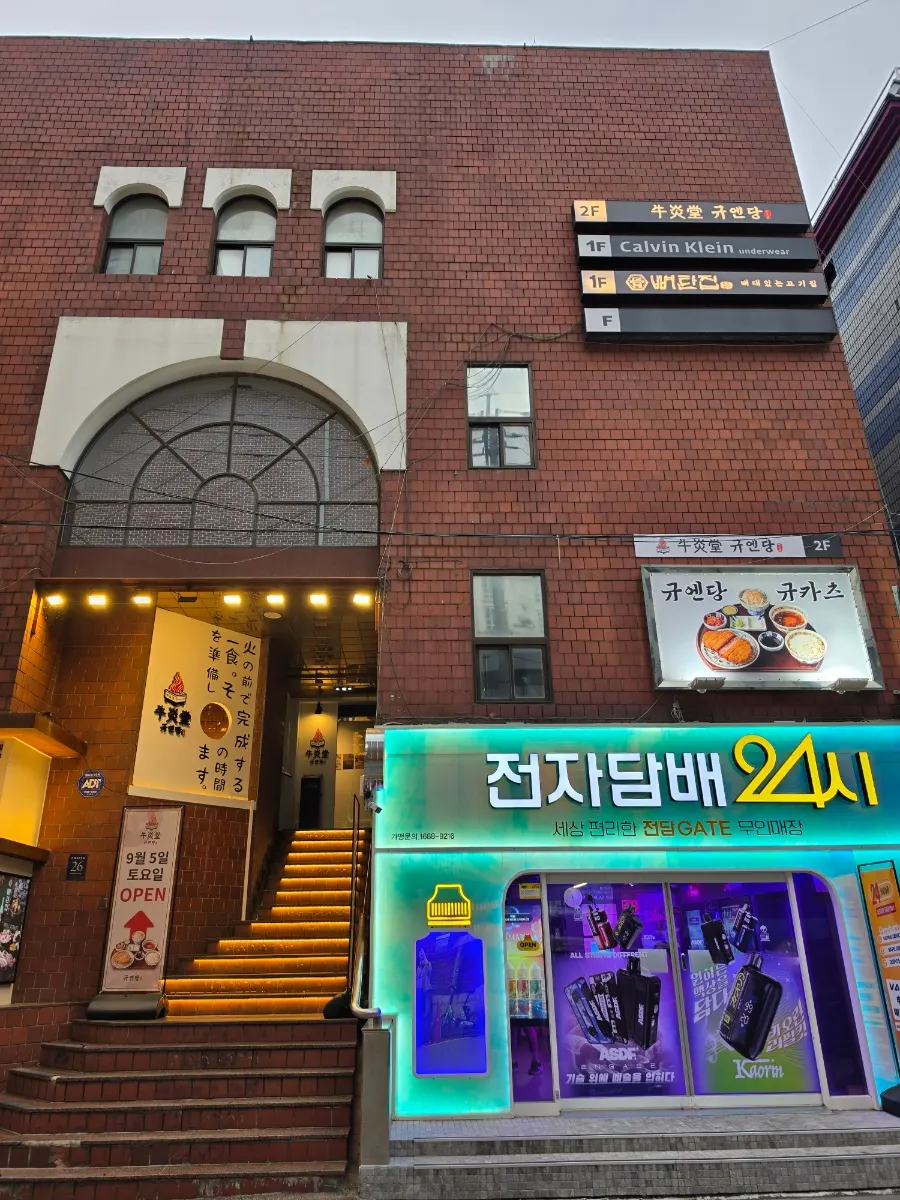 선릉역 규엔당 건물 입구 세로 전경