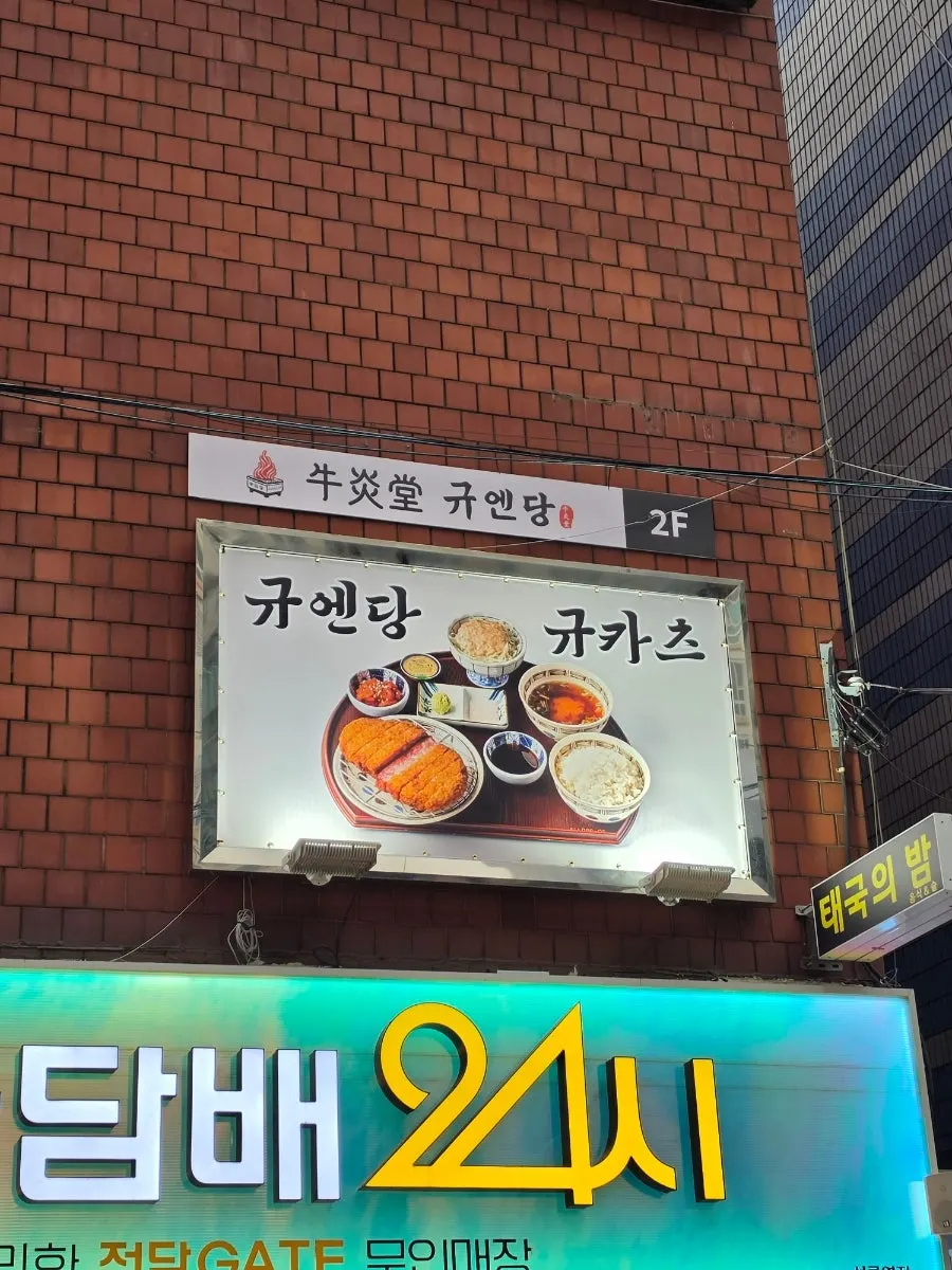 규엔당 선릉점 2층으로 오르는 건물 입구