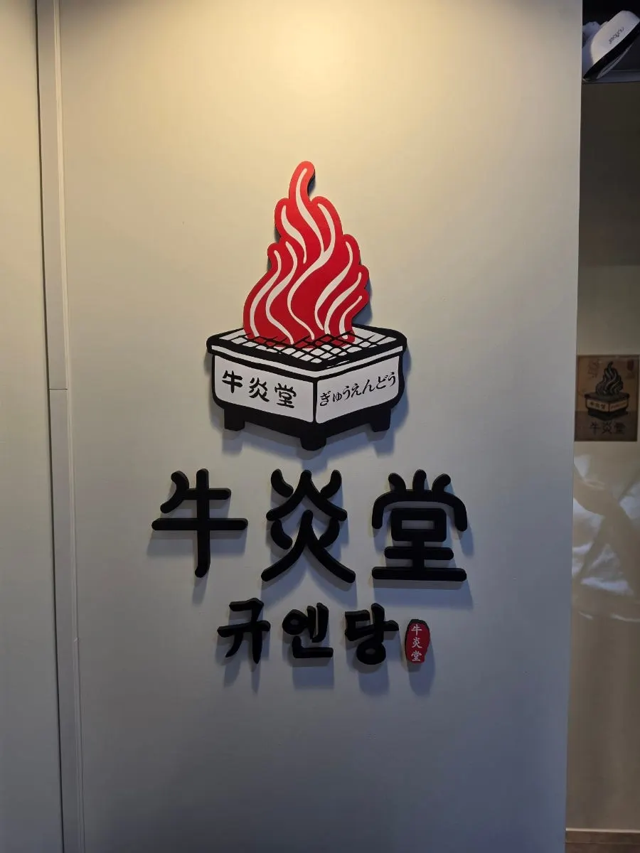 안심 규카츠와 채끝 규카츠 메뉴 안내
