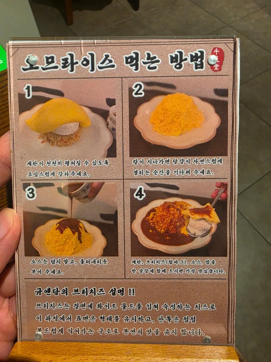 테이블에 놓인 규카츠 굽는 방법 안내문