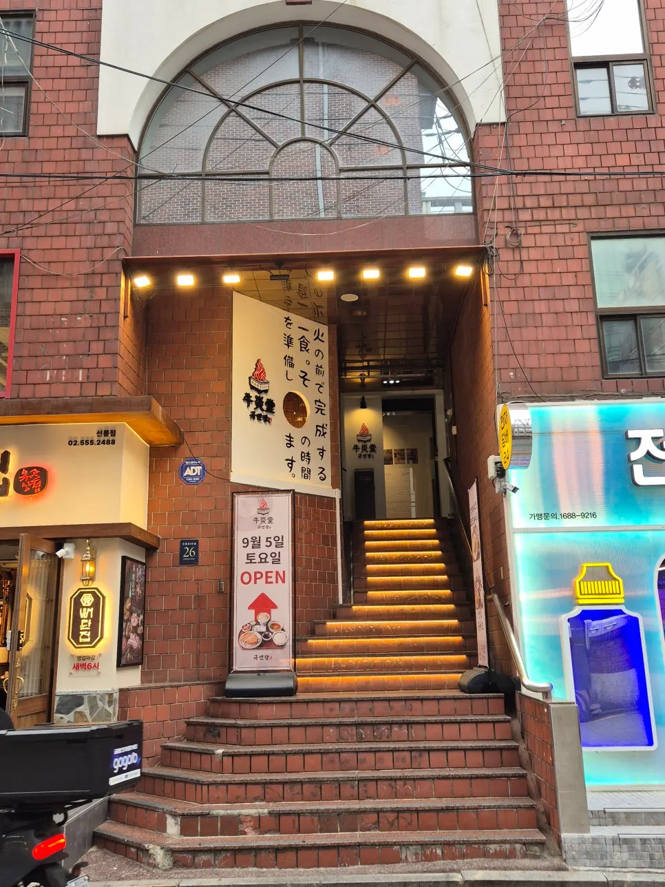Staircase entrance leading up to the 2nd floor of Gyuen Dang Seolleung Branch