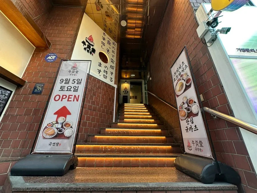 Visitor information for Gyuen Dang Seolleung Branch