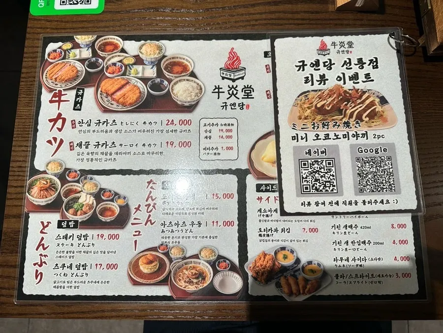 Interior of Gyuen Dang Seolleung Branch