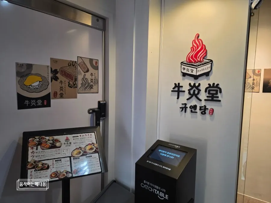 Entrance of Gyuen Dang Seolleung Branch
