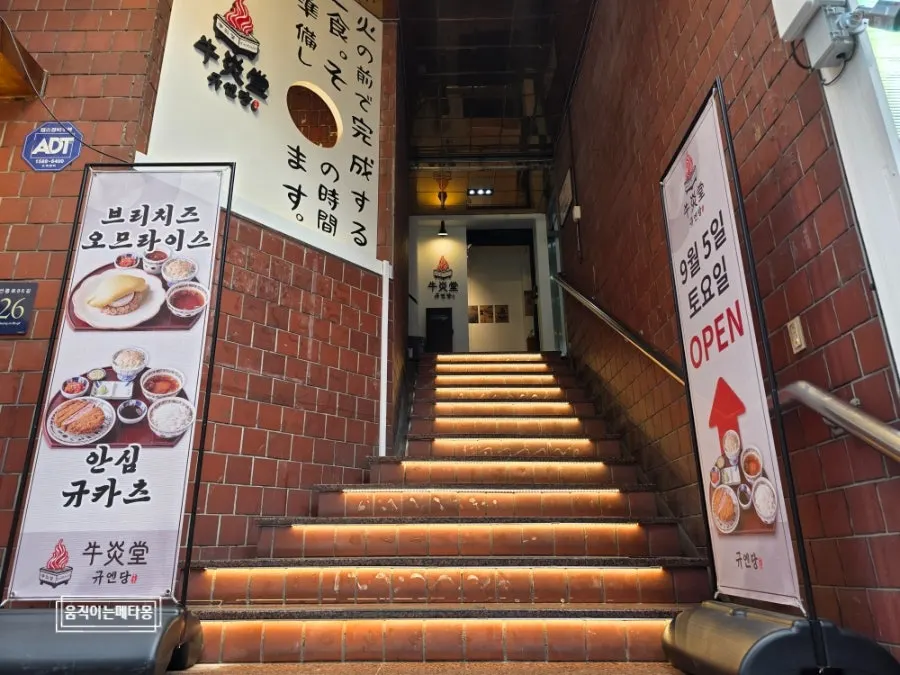 Full view of the 2nd-floor Gyuen Dang restaurant on Seolleung-ro 86-gil