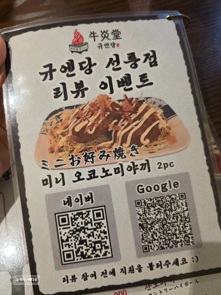 Menu board at Gyuen Dang Seolleung Branch