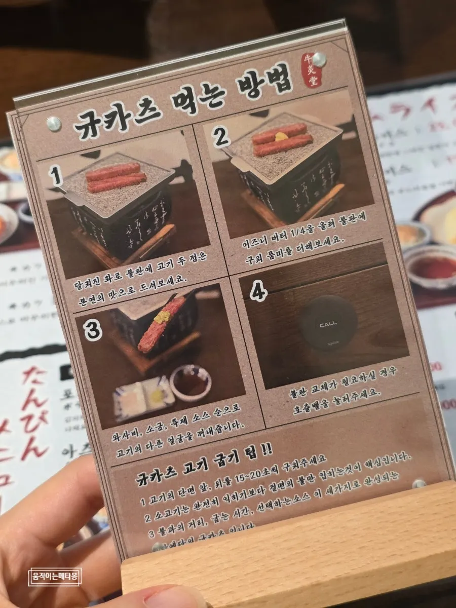Illustrated guide on how to eat gyukatsu