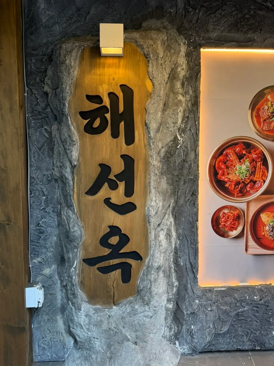 Area around the entrance of Haeseonok Seolleung Branch