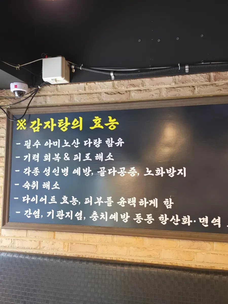 Wall sign listing benefits of gamjatang and soybean powder