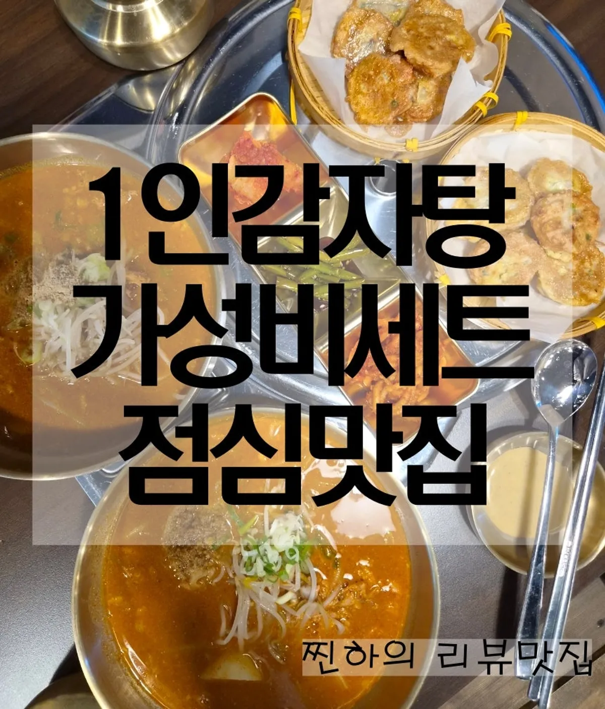 선릉역 해선옥 감자탕 안내