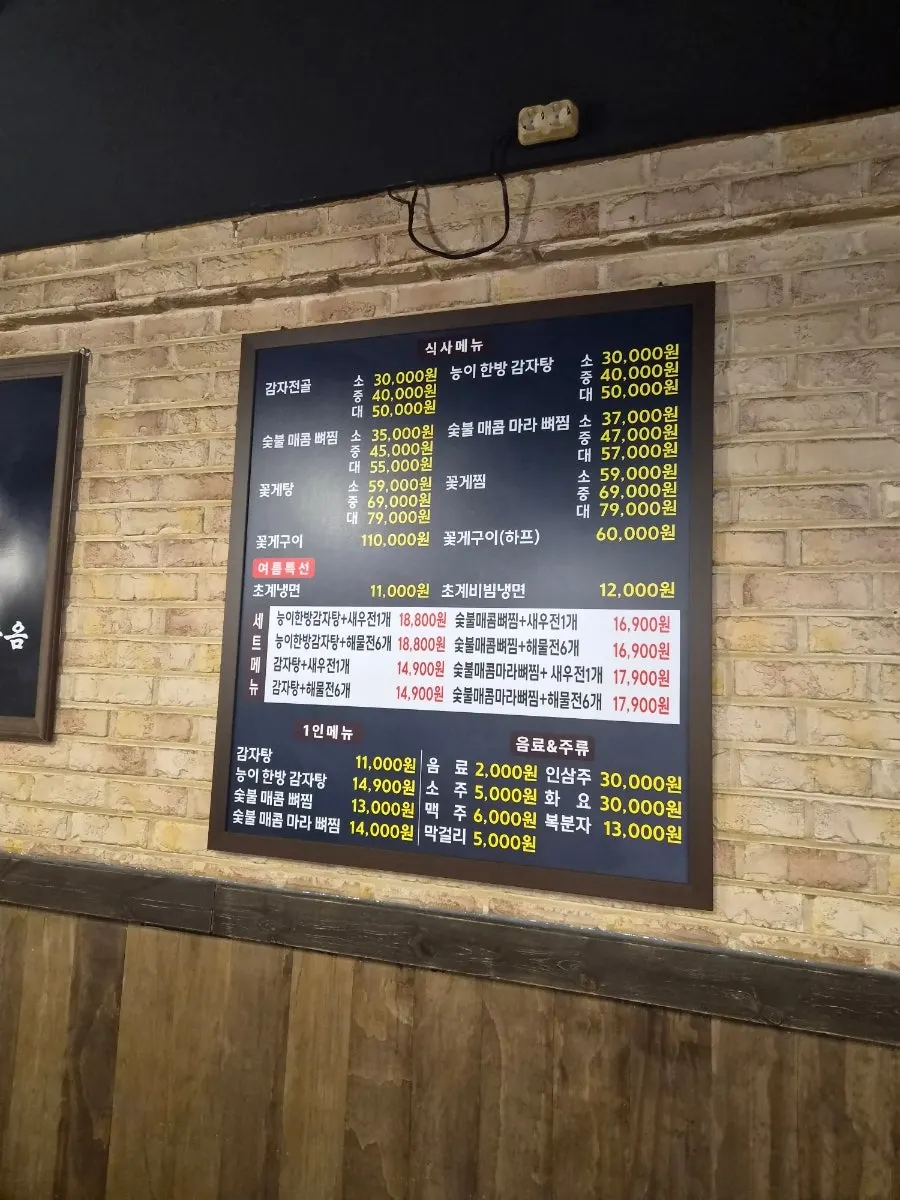 해선옥 꽃게 요리 메뉴